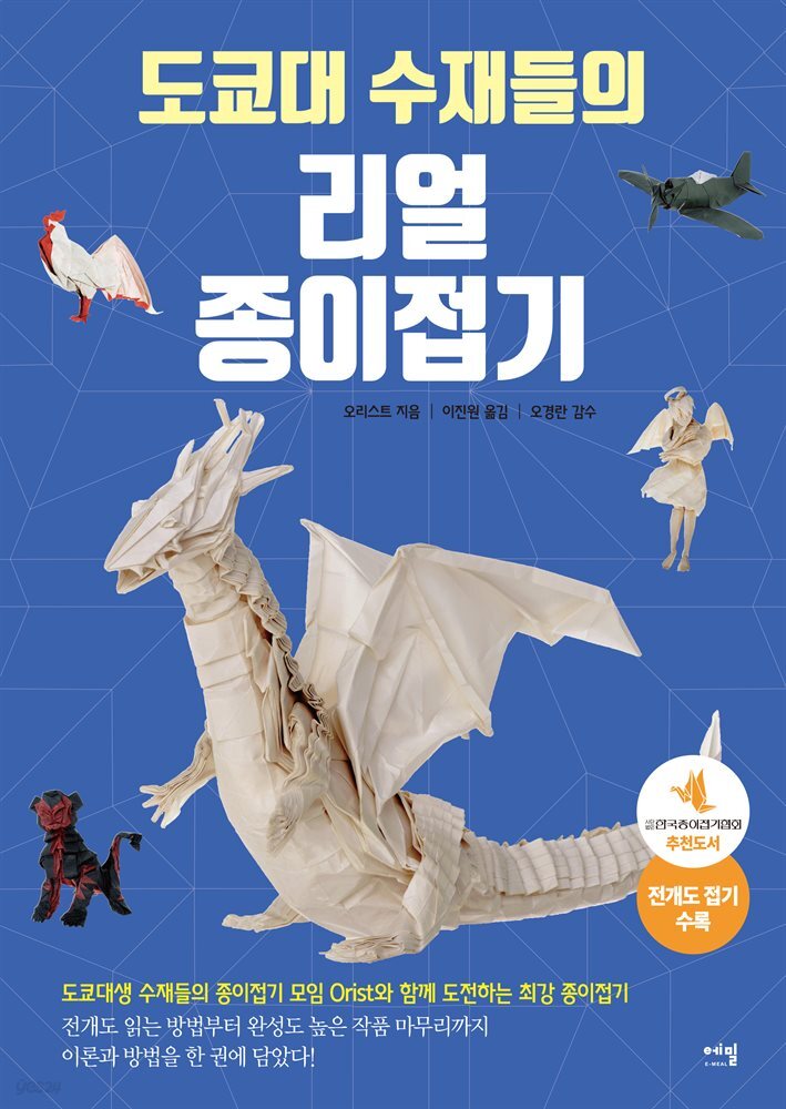 도쿄대 수재들의 리얼 종이접기