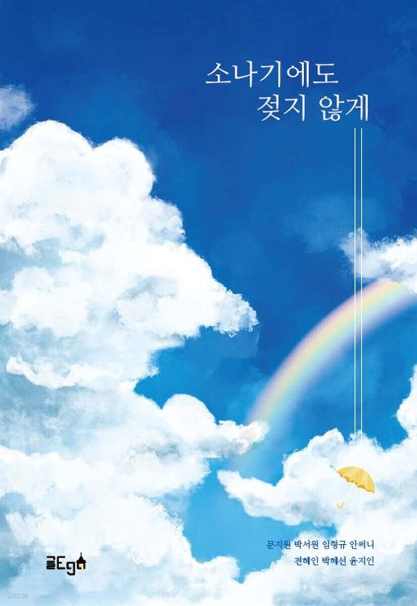 소나기에도 젖지 않게