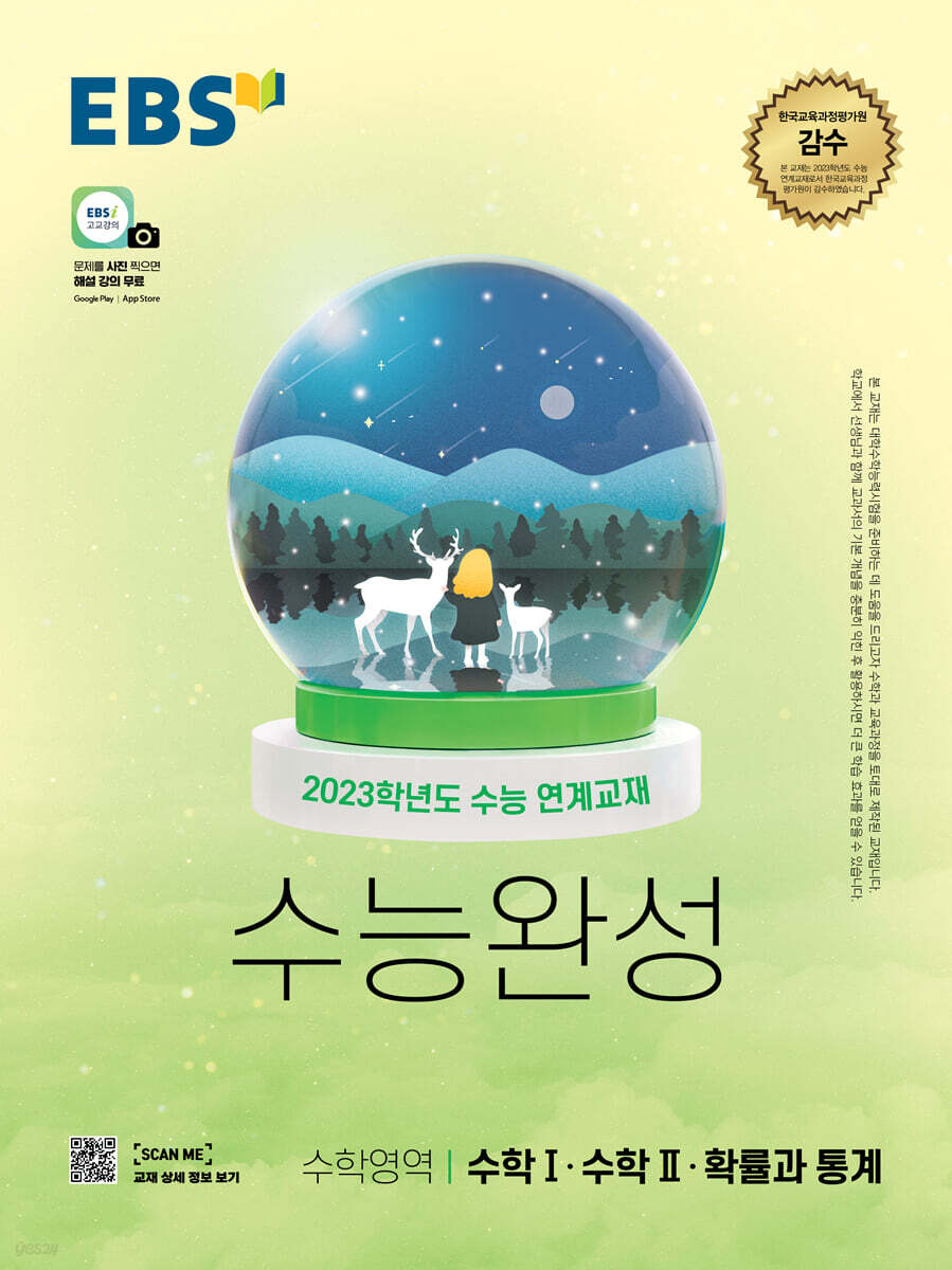 EBS 수능완성 수학영역 수학Ⅰ·수학Ⅱ·확률과 통계 (2022년)