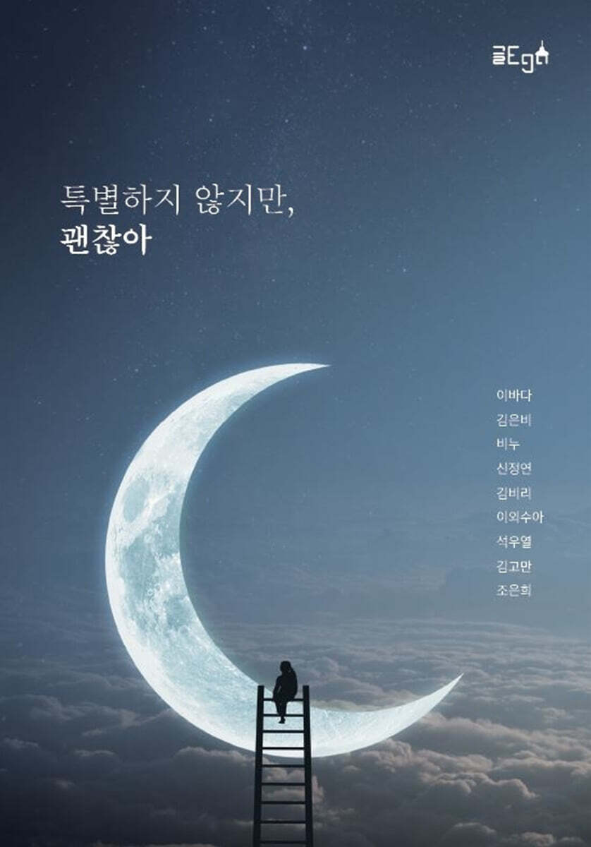 특별하지 않지만, 괜찮아