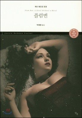 플럼번 - 달섬 세계고전 8