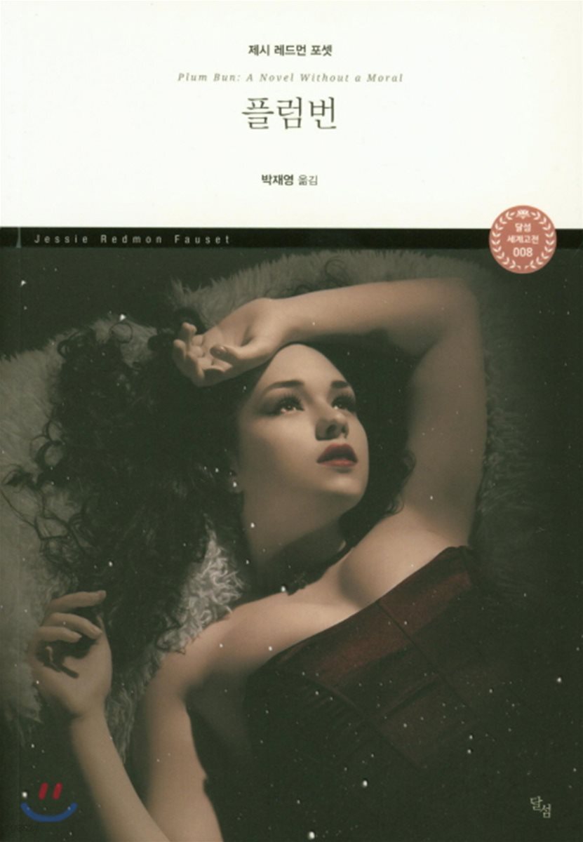 플럼번 - 달섬 세계고전 8