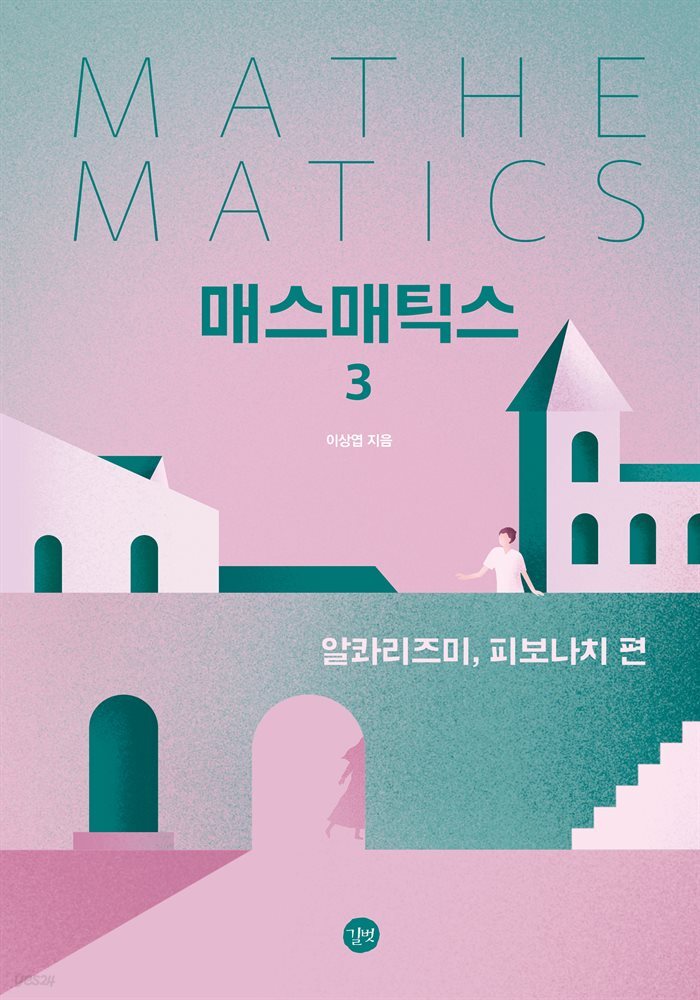 매스매틱스 3