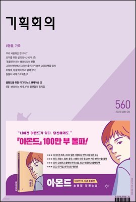 기획회의 560호