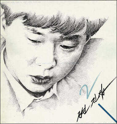 변진섭 — 2집 너에게로 또다시 앨범 커버