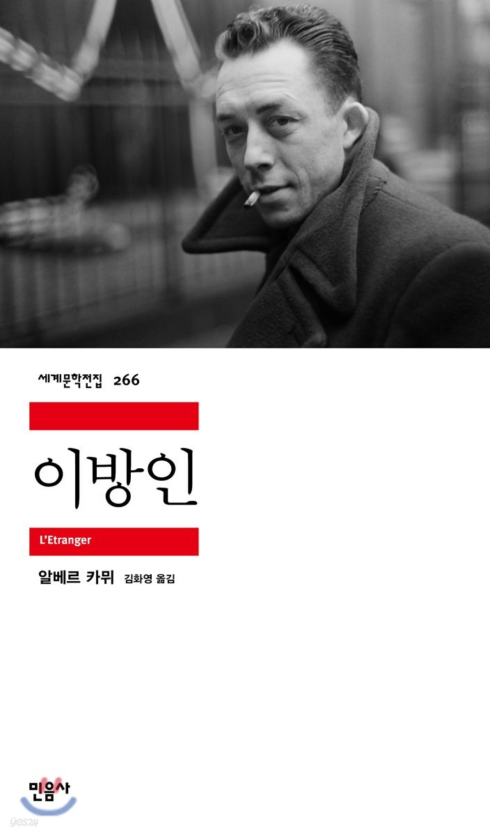 이방인