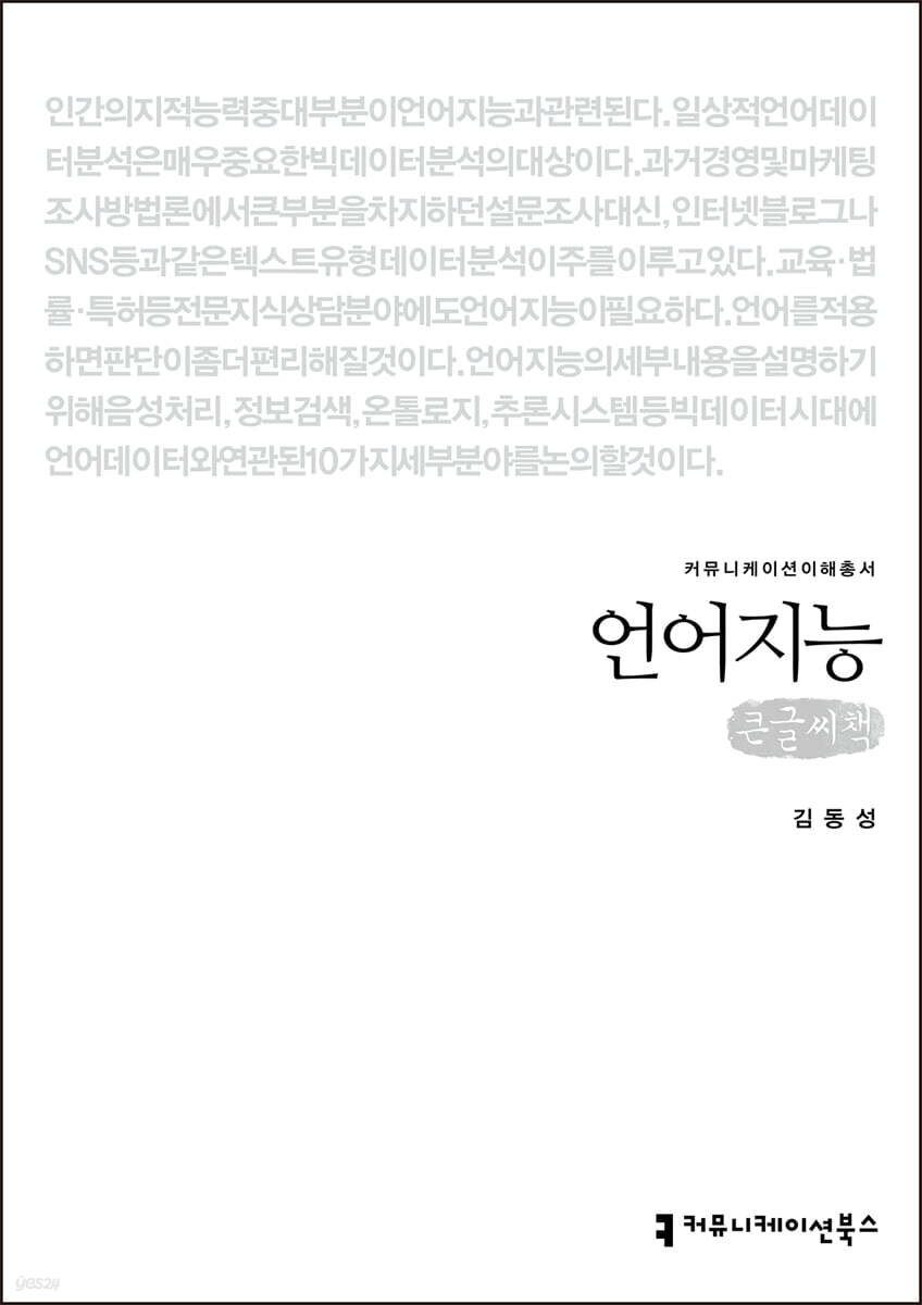 언어지능 (큰글씨책)