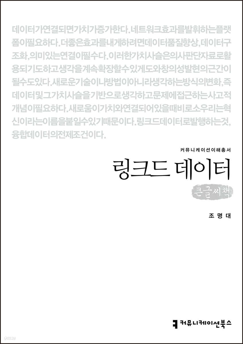 링크드 데이터 (큰글씨책)