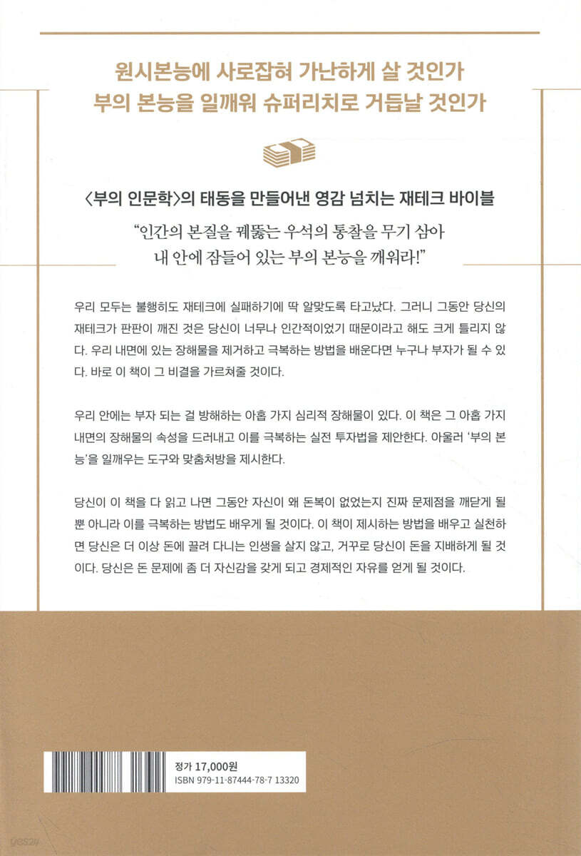 부의 본능 골드 에디션 | 브라운스톤(우석) | 토트출판사 - 예스24