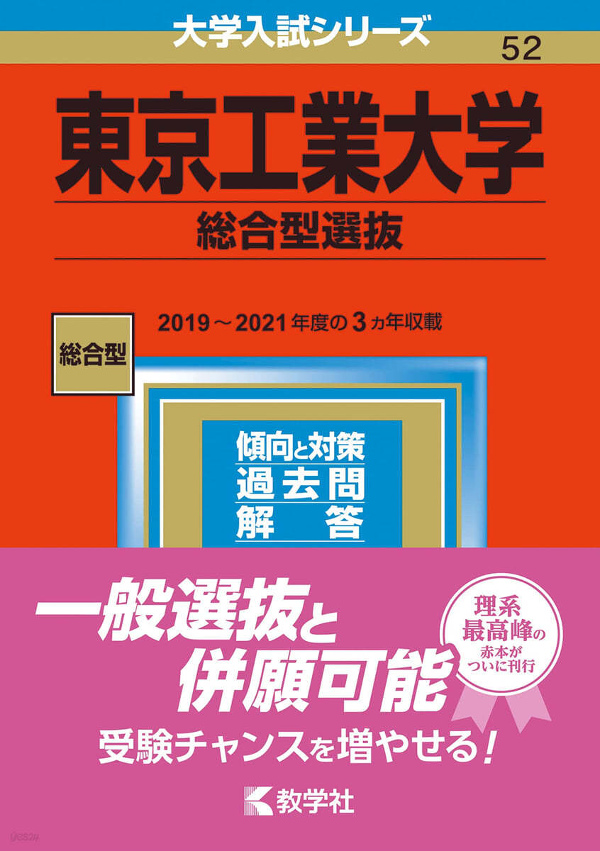 東京工業大學 總合型選拔 2023年版