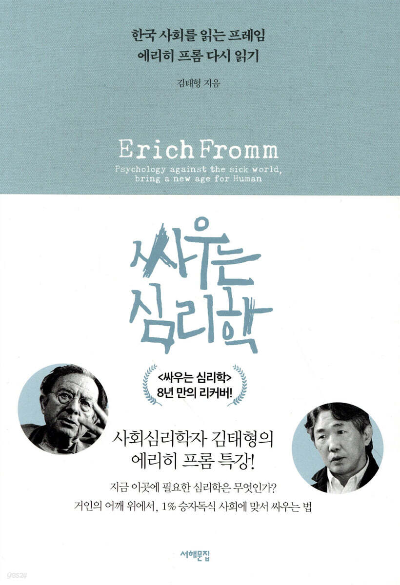 싸우는 심리학