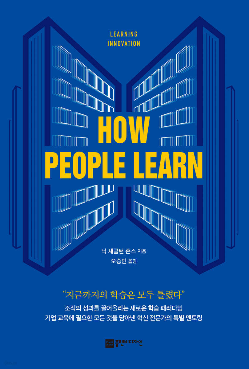 HOW PEOPLE LEARN