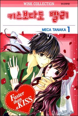 키스보다도 빨리