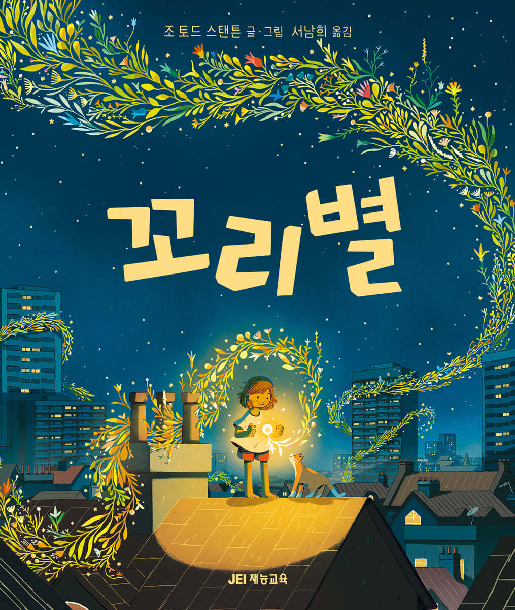 꼬리별