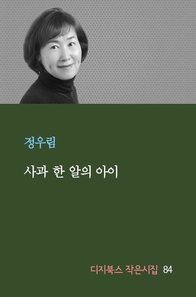 사과 한 알의 아이 커버 이미지