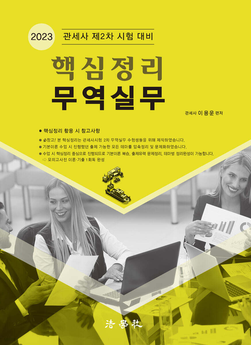 2023 핵심정리 무역실무