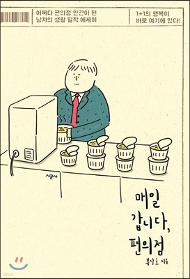 [100% 페이백][대여] 매일 갑니다, 편의점