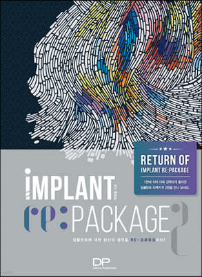 임플란트 리패키지 Implant Repackage 2