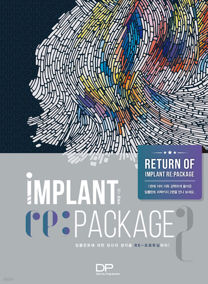 임플란트 리패키지 Implant Repackage 2