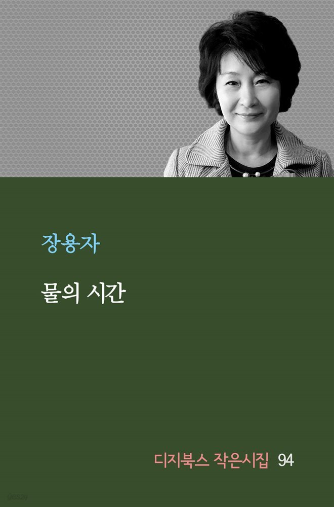 물의 시간