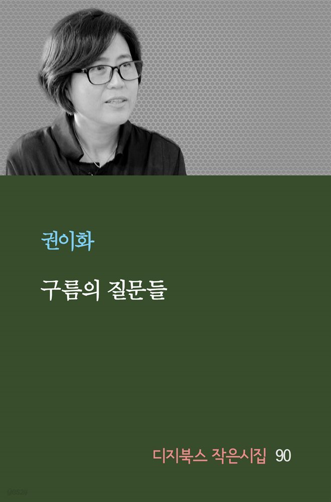 구름의 질문들