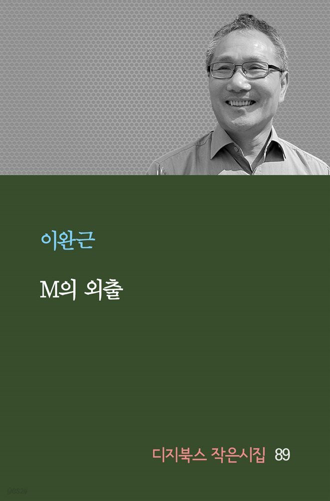 M의 외출