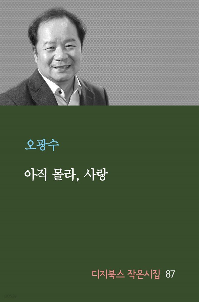 아직 몰라, 사랑