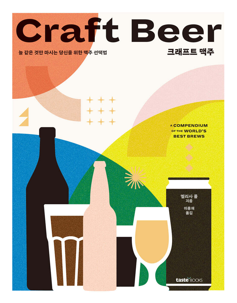 크래프트 맥주 