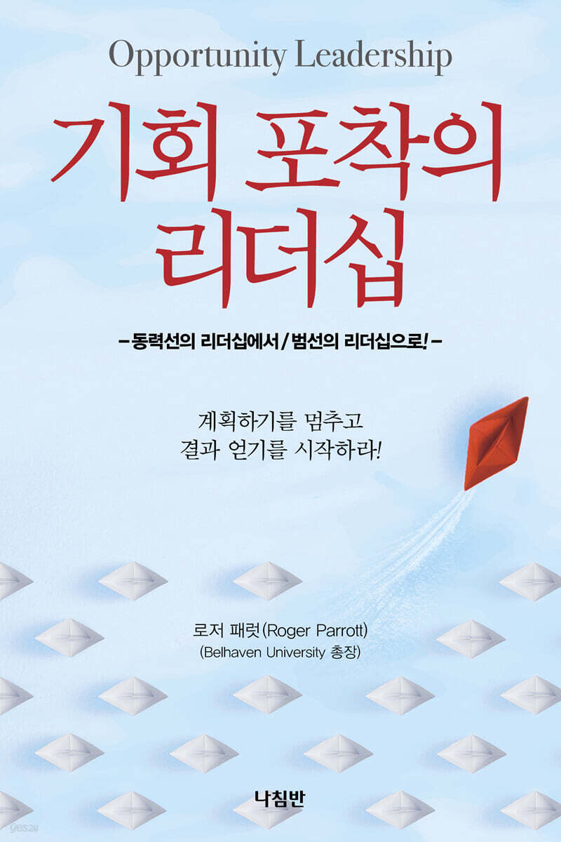 기회 포착의 리더십