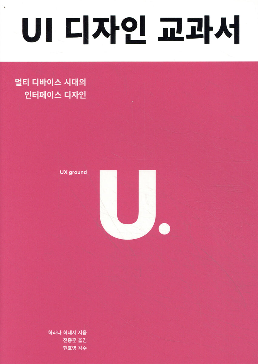 UI 디자인 교과서