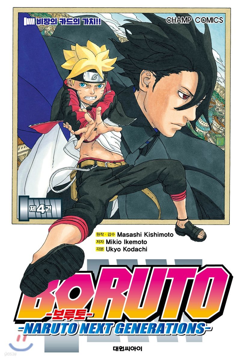 보루토 BORUTO 4