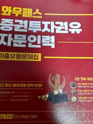 와우페스 증권투자권유 자문인력