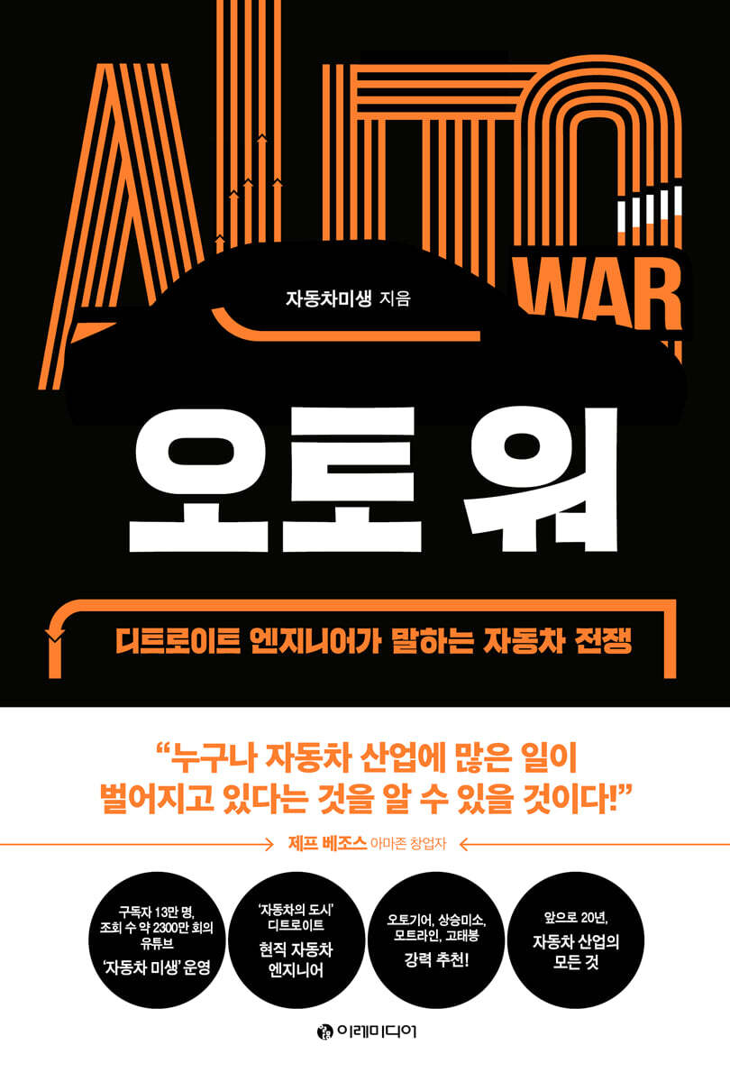 [단독] 오토 워 커버 이미지