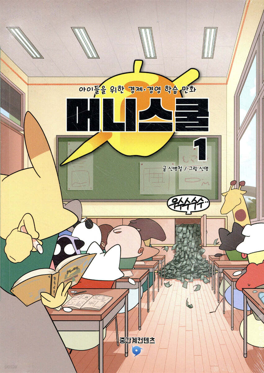 머니스쿨 1