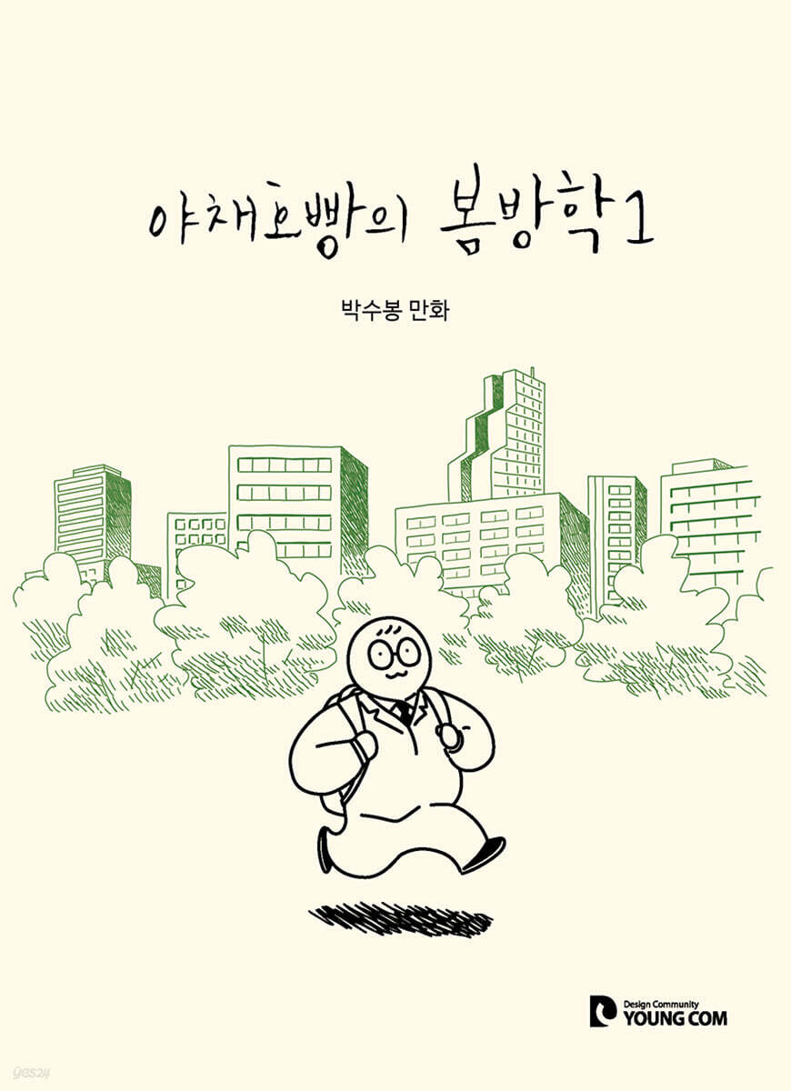 야채호빵의 봄방학 1