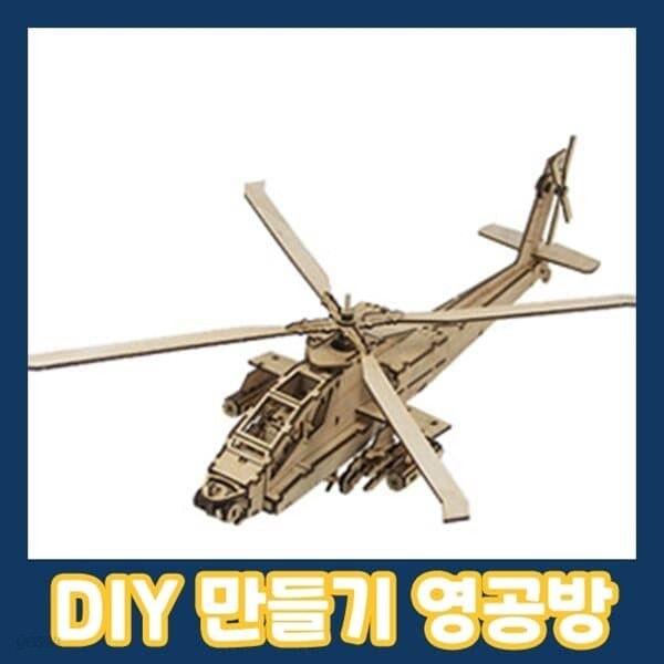 영공방 YM717 AH-64 아파치