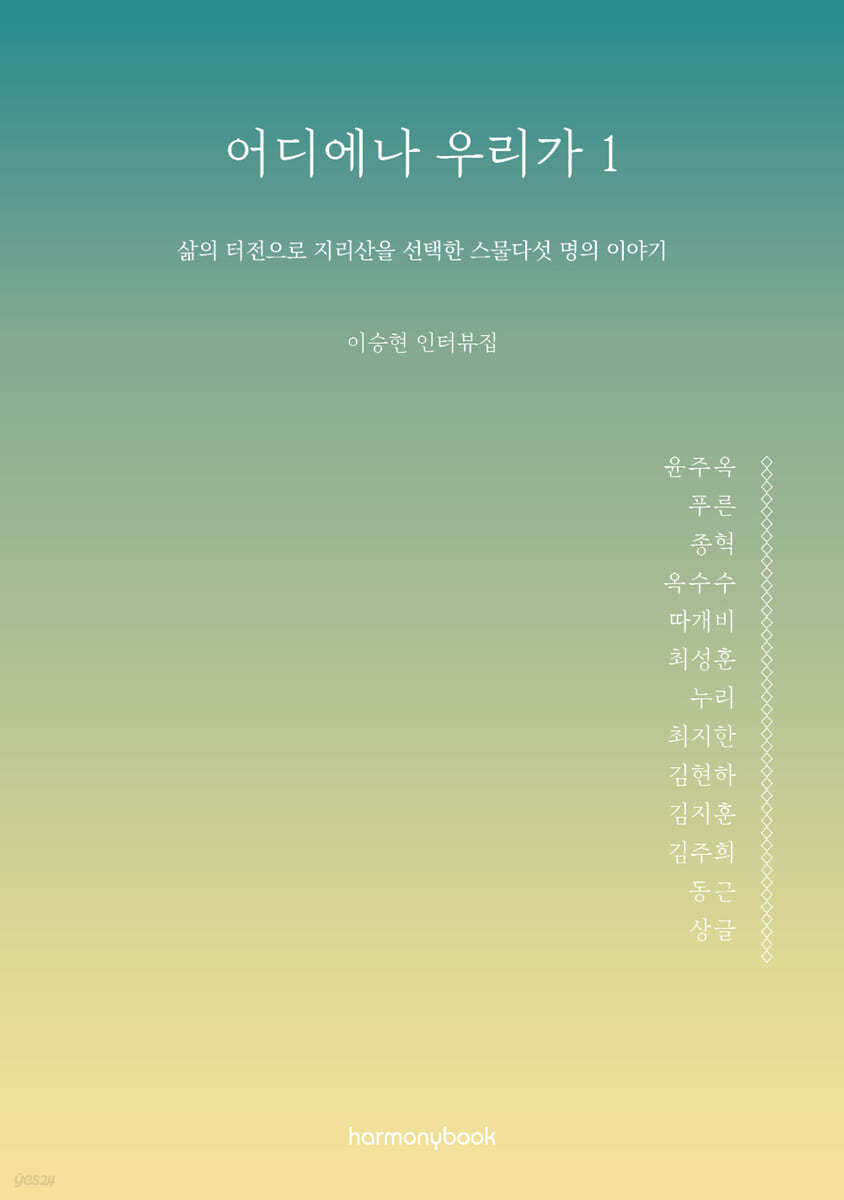 어디에나 우리가 1