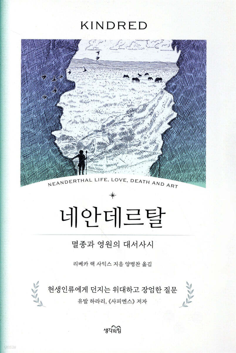 네안데르탈