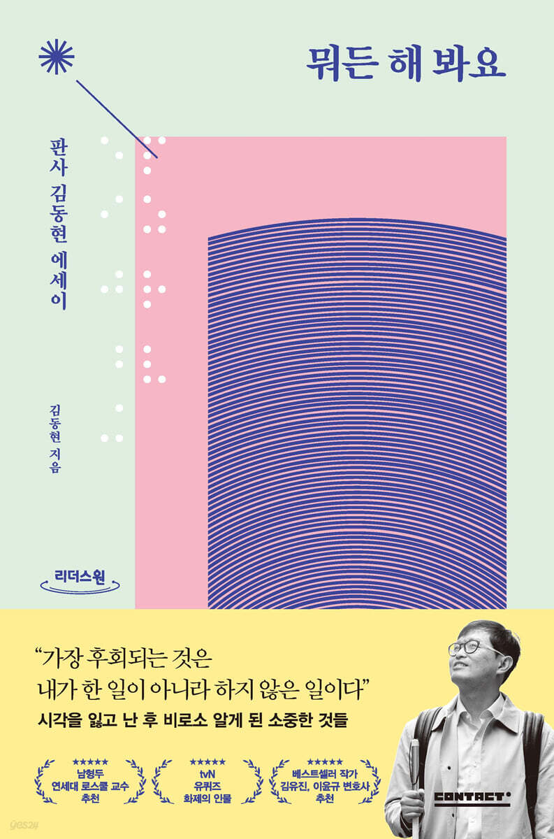 뭐든 해 봐요 (큰글자도서)