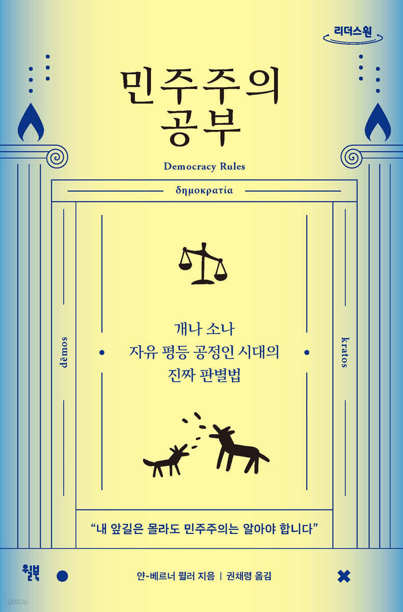 민주주의 공부 (큰글자도서)