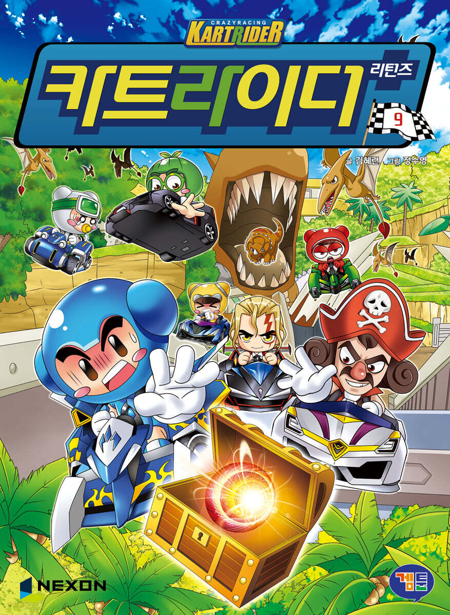 카트라이더 리턴즈 9
