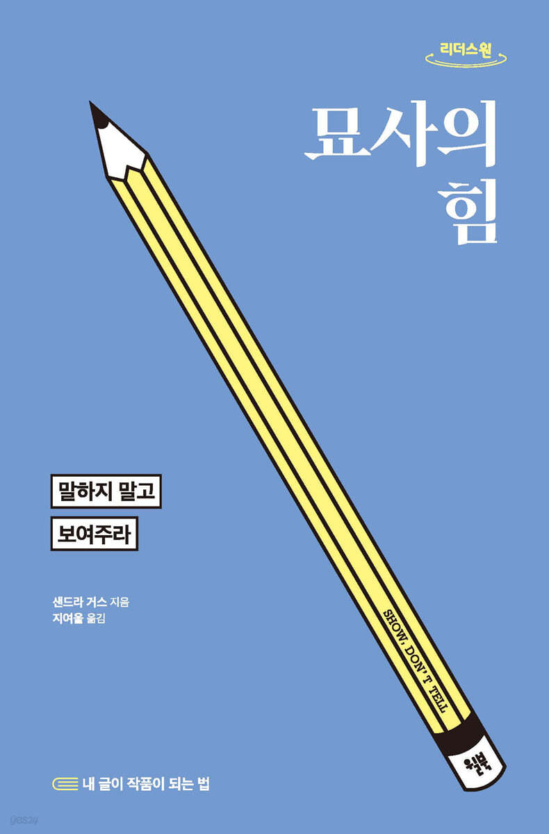 묘사의 힘 (큰글자도서)