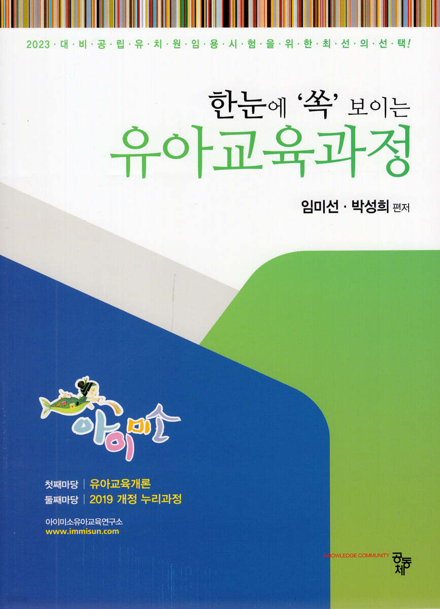 한눈에 쏙 보이는 유아교육과정