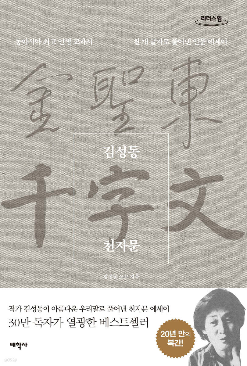 김성동 천자문 (큰글자도서)