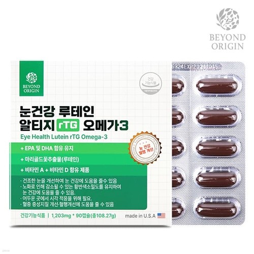 [비욘드오리진] 눈건강 루테인 알티지 오메가3 (1,203mg*90캡슐)