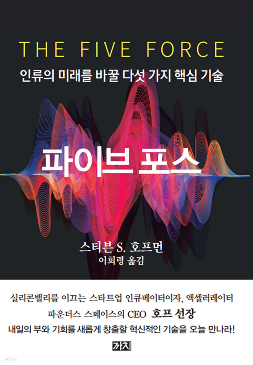 파이브 포스