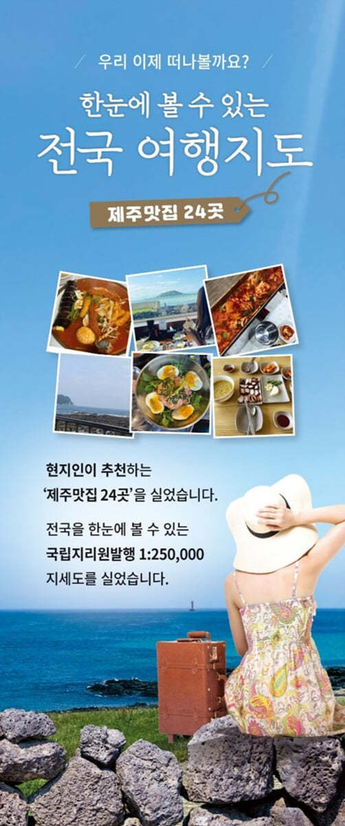 한눈에 볼 수 있는 전국여행지도