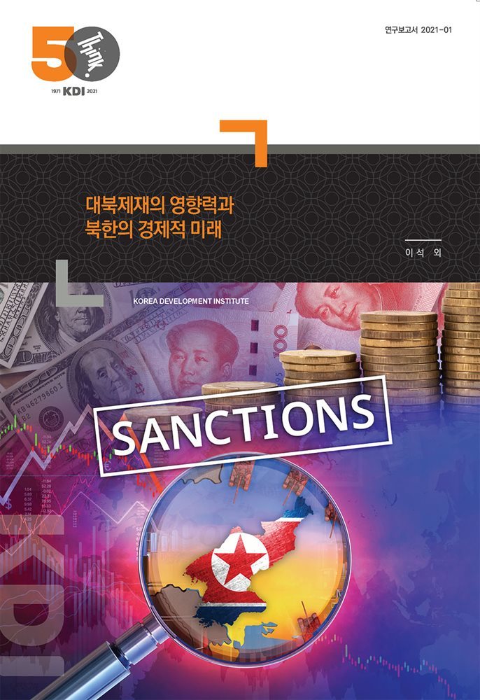 대북제재의 영향력과 북한의 경제적 미래