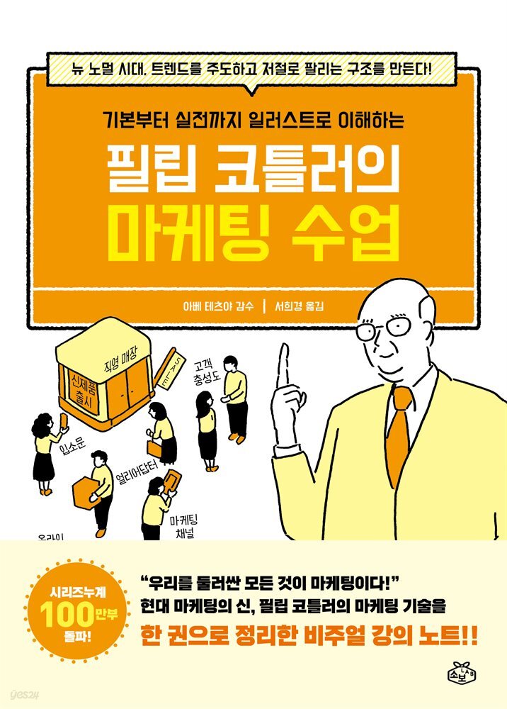 필립 코틀러의 마케팅 수업
