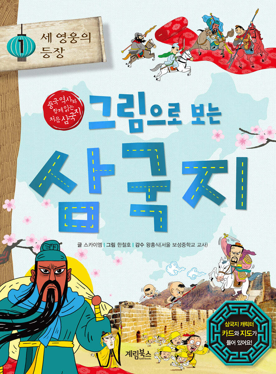 그림으로 보는 삼국지 1